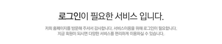 로그인이 필요한 서비스입니다.